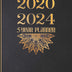 2020 - 2024 5 Year Planner: Black and Gold. 60 Months Calendar and Organizer, Monthly Planner with Holidays. Plan and schedule your next five years